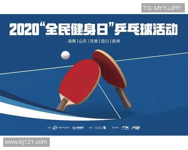 北京乒乓球队区域防守创新策略解析与实践成效探讨